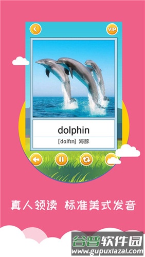 宝宝早教英语app截图3