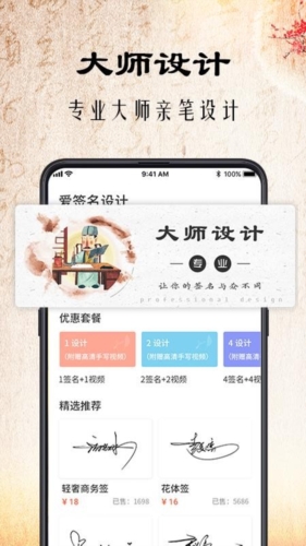 签名书法免费版截图2