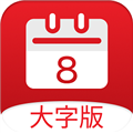黄历大字版app(改名小历)v1.6.8