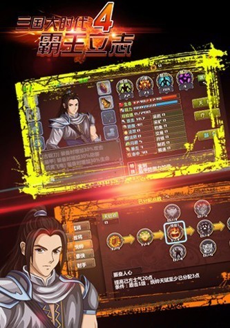 三国大时代4内置修改器版本截图3