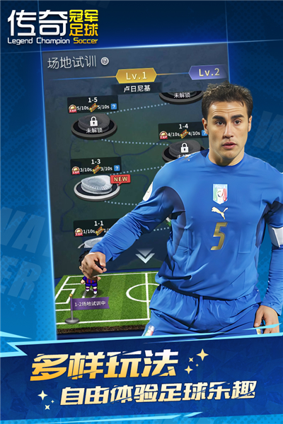 传奇冠军足球华为渠道服截图2