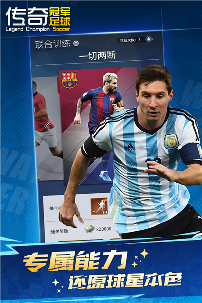 传奇冠军足球华为渠道服截图3