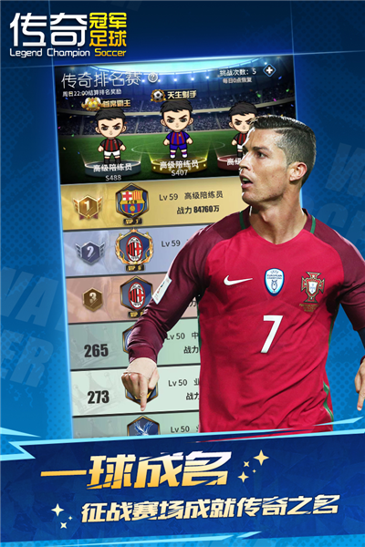 传奇冠军足球华为渠道服截图5
