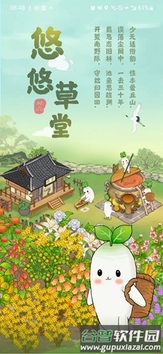 悠悠草堂官方正版截图1