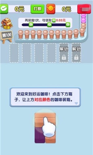 好运咖啡赚钱游戏官方版截图3