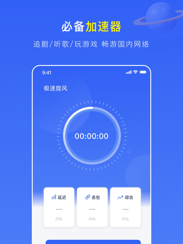 极速旋风加速器app截图1