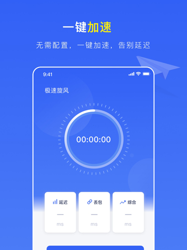 极速旋风加速器app截图2