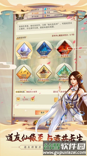 想不想修真单机版截图4