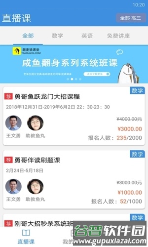 勇哥数学安卓版截图2