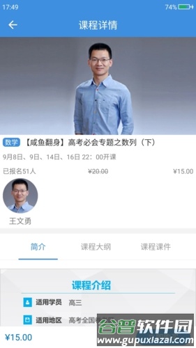 勇哥数学安卓版截图3