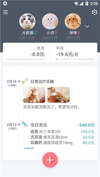 猫咪成长记app截图1