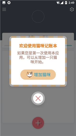 猫咪成长记app截图2