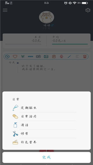 猫咪成长记app截图4