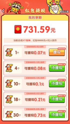 福运滚滚赚钱游戏最新版本截图4