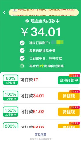 福运滚滚赚钱游戏最新版本截图5