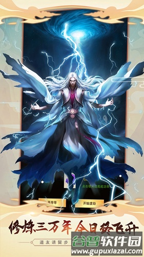 想不想修真果盘客户端截图1