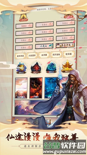 想不想修真果盘客户端截图3