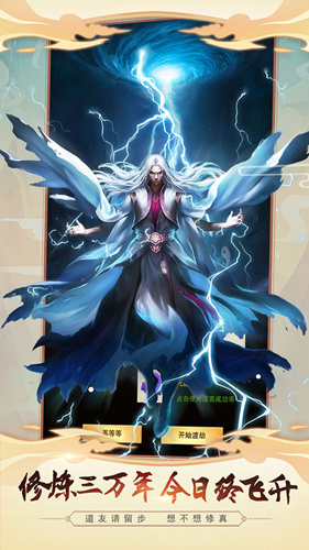 想不想修真taptap客户端截图1