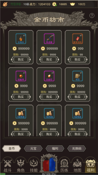 传奇之旅免广告版截图3