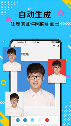 自拍最美证件照APP截图1
