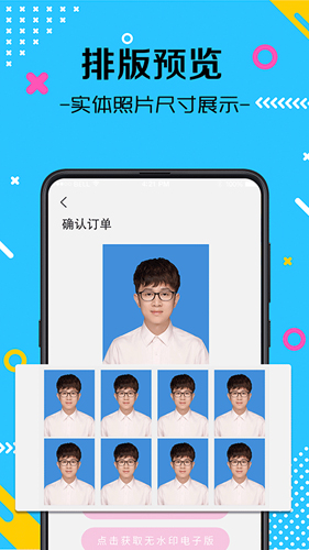 自拍最美证件照APP截图3