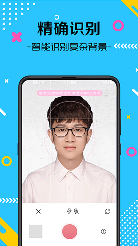 自拍最美证件照APP截图4