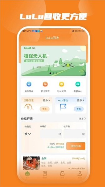 lulu回收app截图2