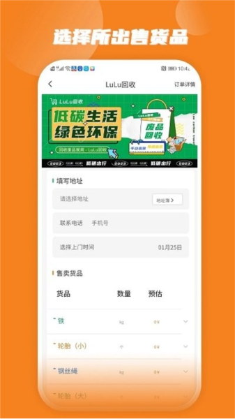 lulu回收app截图3