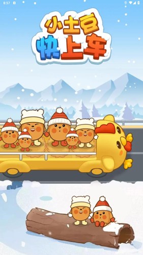 小土豆快上车赚钱游戏截图1