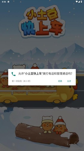 小土豆快上车赚钱游戏截图2
