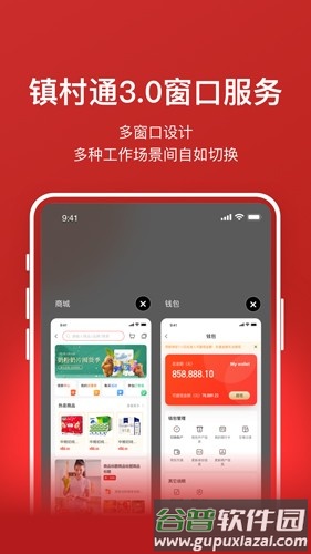 镇村通APP截图2