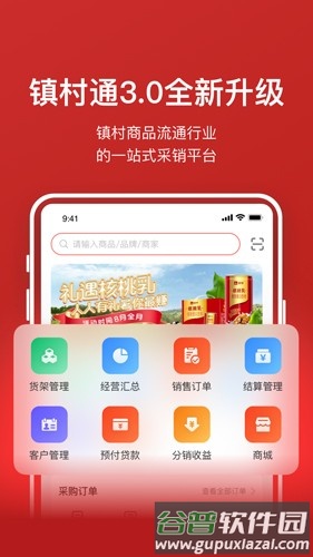 镇村通APP截图3