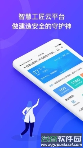 智慧工匠APP截图1