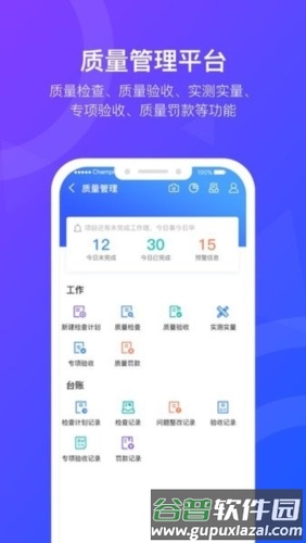智慧工匠APP截图2