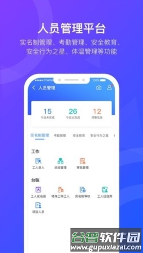 智慧工匠APP截图3