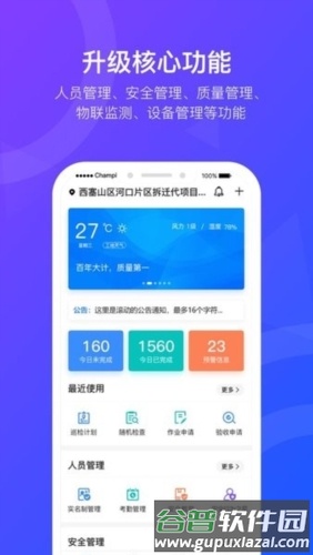 智慧工匠APP截图4