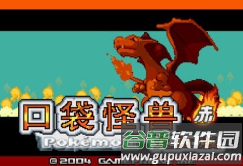 口袋妖怪火红802内置修改器截图1