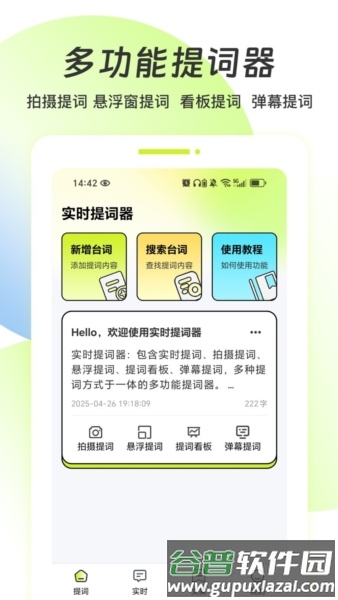 实时提词器安卓版截图1