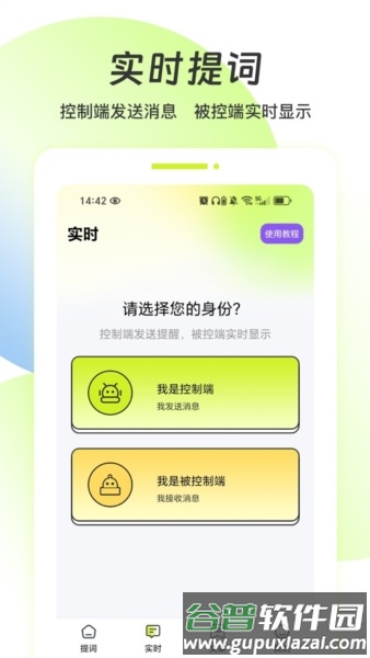 实时提词器安卓版截图2