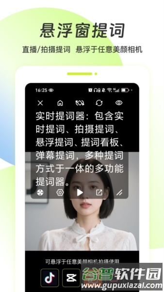 实时提词器安卓版截图3