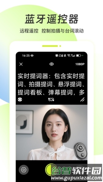 实时提词器安卓版截图4
