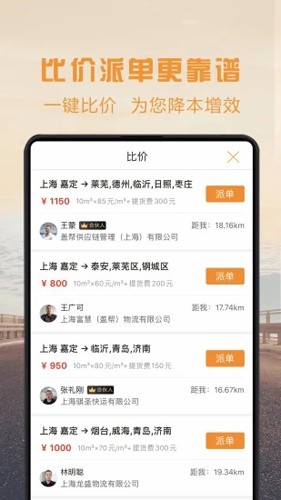 物流宝专线安卓版截图3