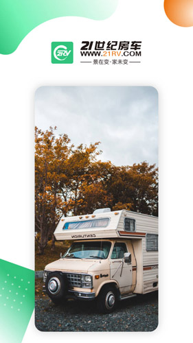 21世纪房车app截图1
