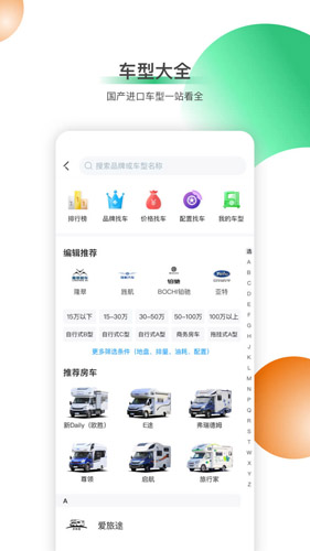 21世纪房车app截图2