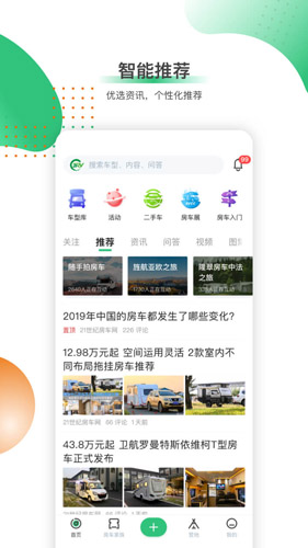 21世纪房车app截图3