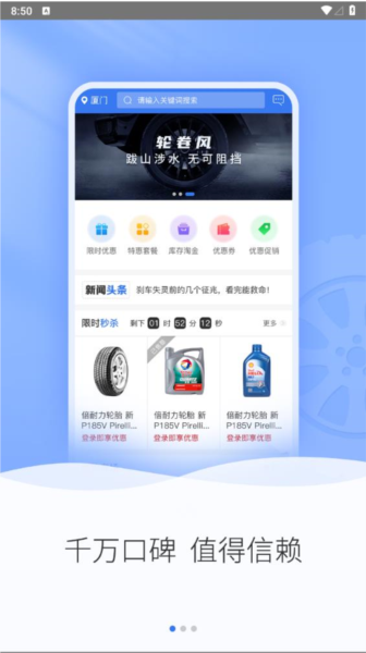 轮卷风汽配app截图2