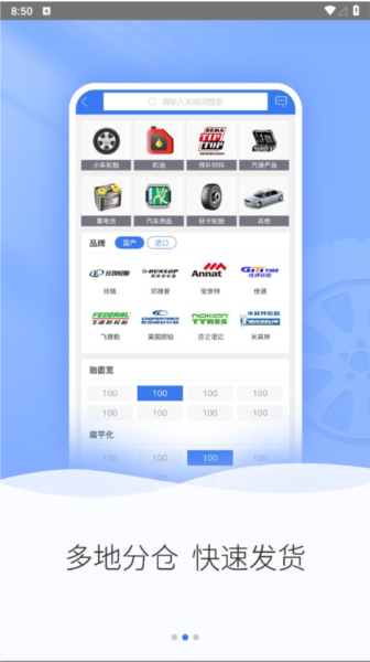 轮卷风汽配app截图3
