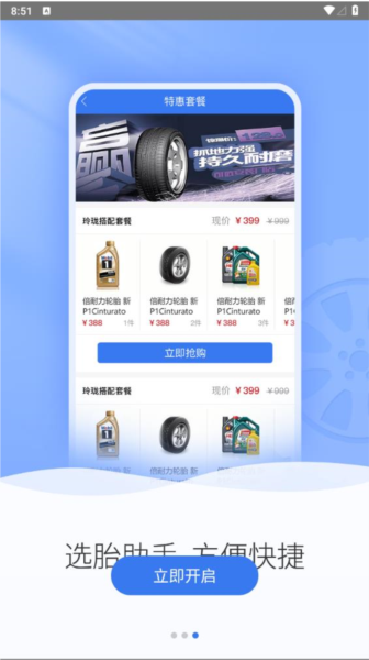 轮卷风汽配app截图4