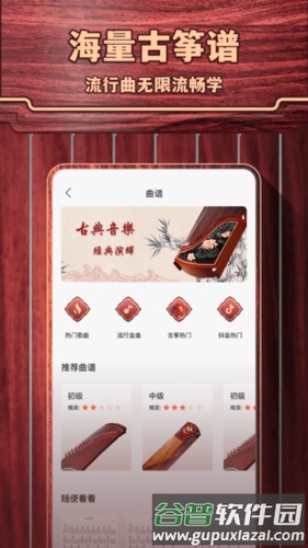 古筝模拟app截图2