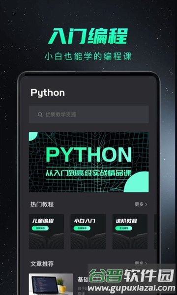 python编程app截图2